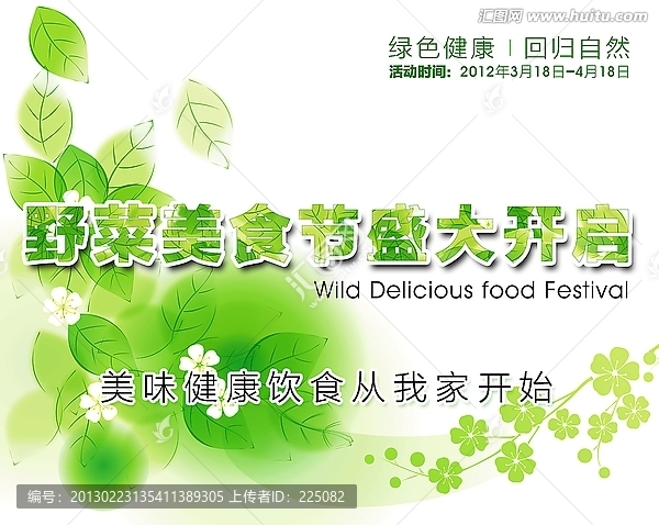 野菜美食節(jié)開啟