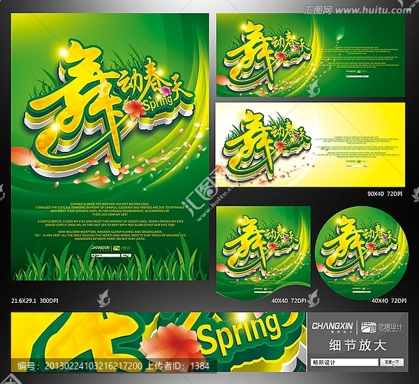 舞動(dòng)春天