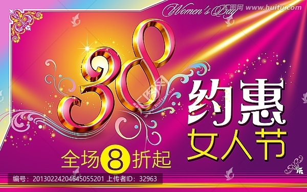 38 婦女節(jié)