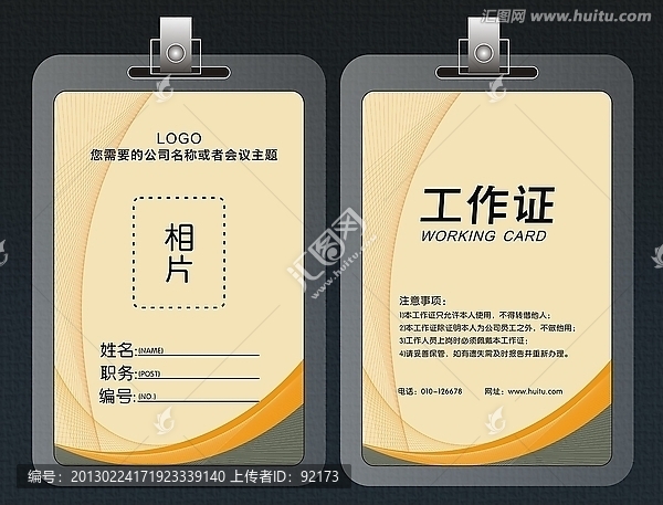 簡(jiǎn)潔工作證
