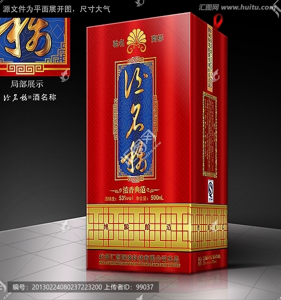 高檔酒包裝（源文件為分層平面圖）