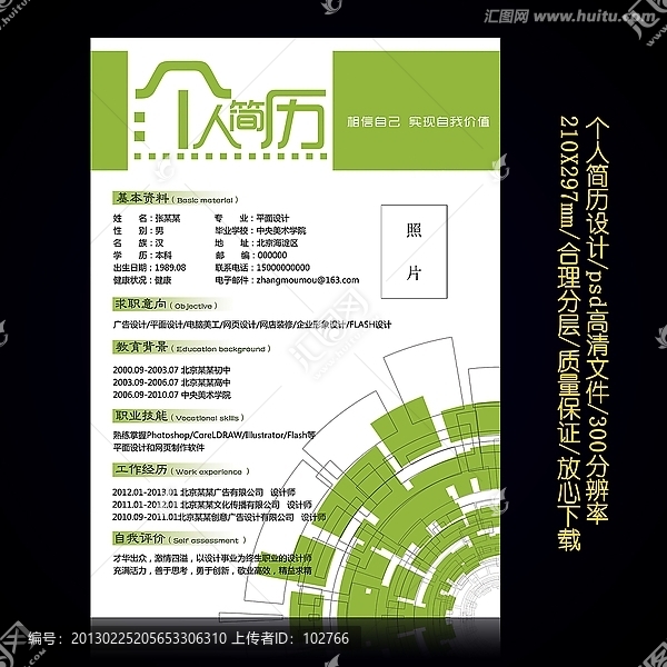 綠色個性簡歷設(shè)計psd