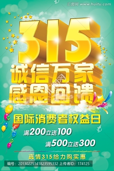 315消費(fèi)者權(quán)益日