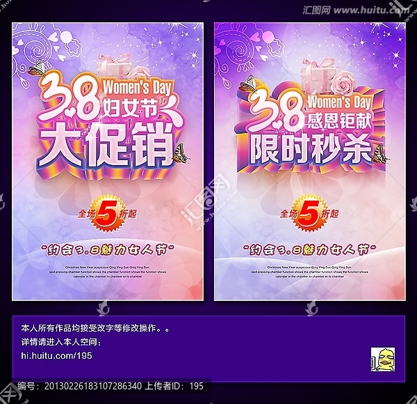 38婦女節(jié)大促銷展板