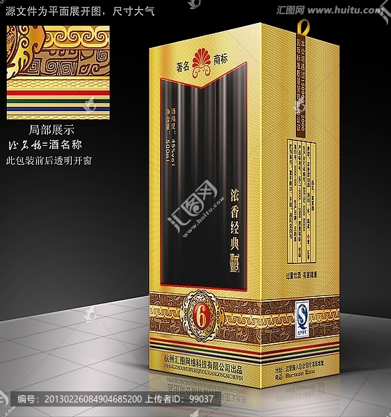 高檔酒包裝（源文件為分層平面圖）