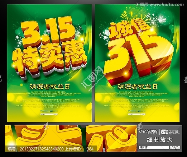315優(yōu)惠促銷(xiāo)吊旗