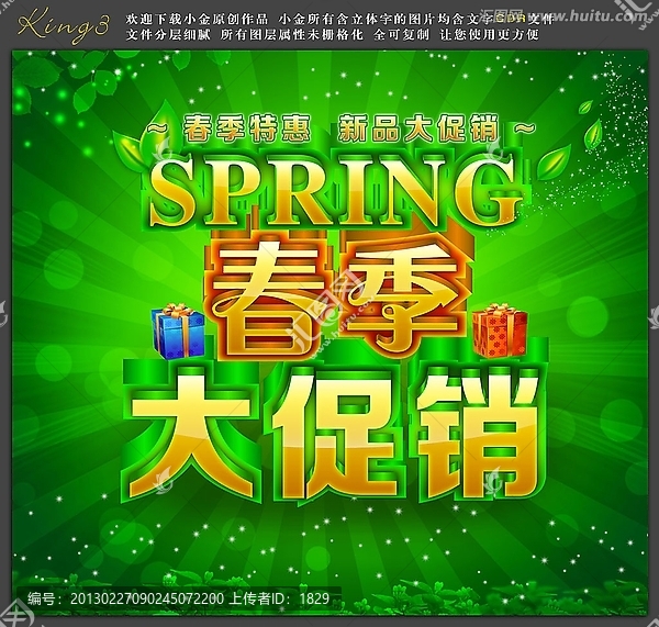 春天