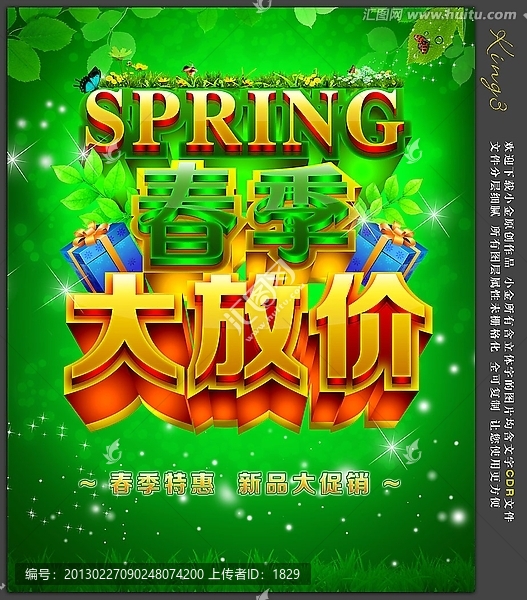 春天