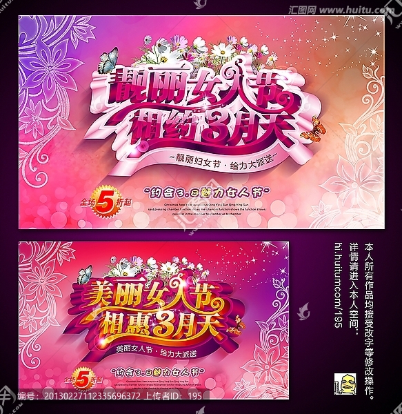 38婦女節(jié)海報(bào)宣傳模板