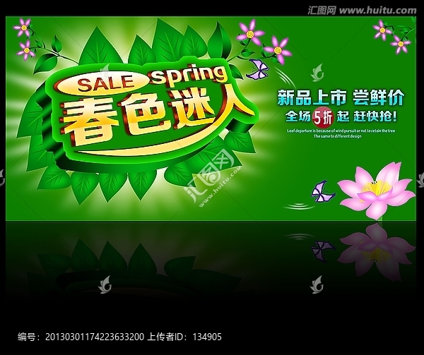 春色迷人海報