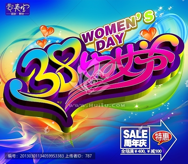 三八婦女節(jié)