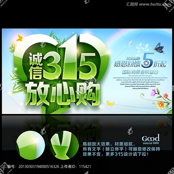 315維權(quán)促銷海報(bào)