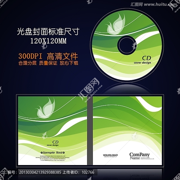 绿色环保低碳公益光盘封面设计