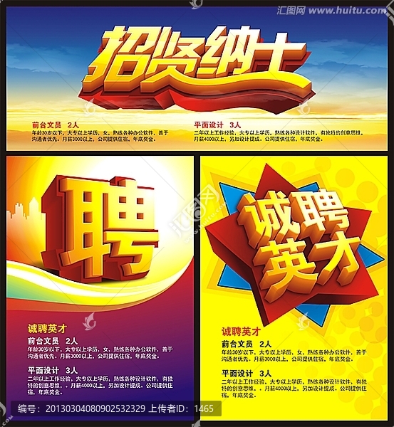 招聘