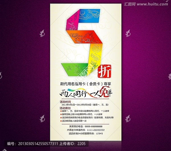 5折海報(bào)