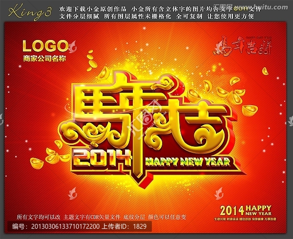 馬年