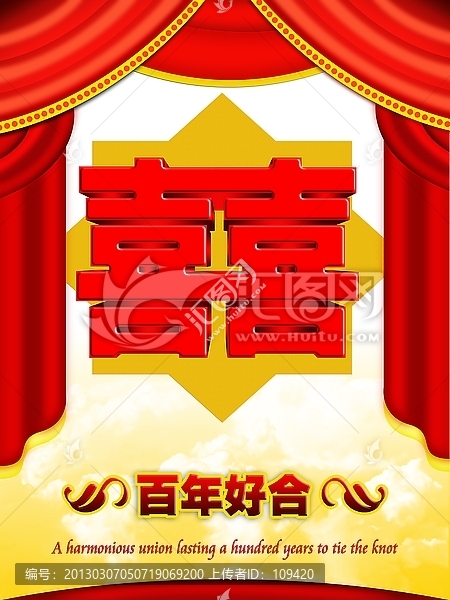 喜字
