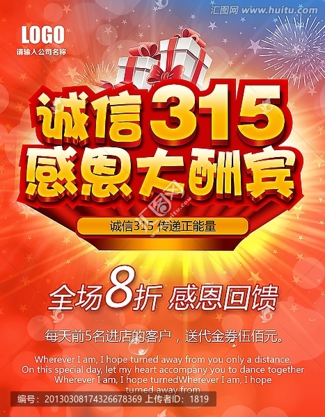 商場315促銷廣告