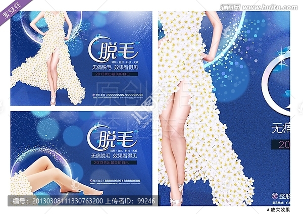 脫毛廣告