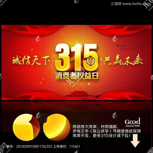 315 315晚會(huì)背景