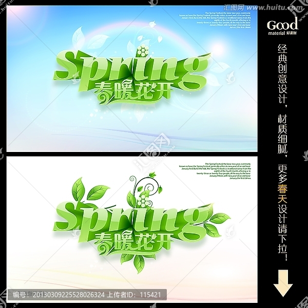 春天