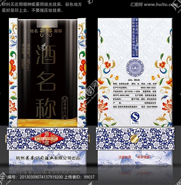 高檔酒包裝（源文件為分層平面圖）