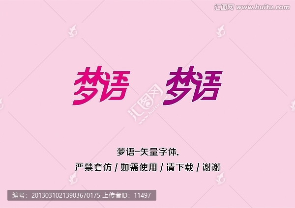 夢(mèng)語