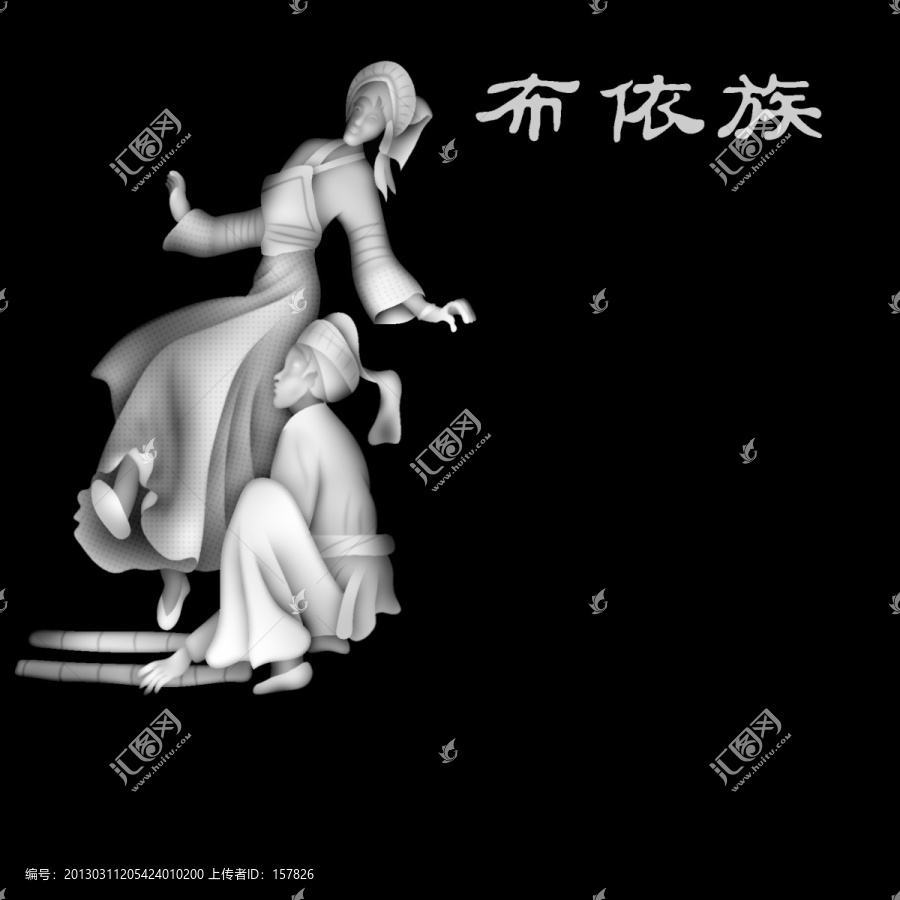布依族
