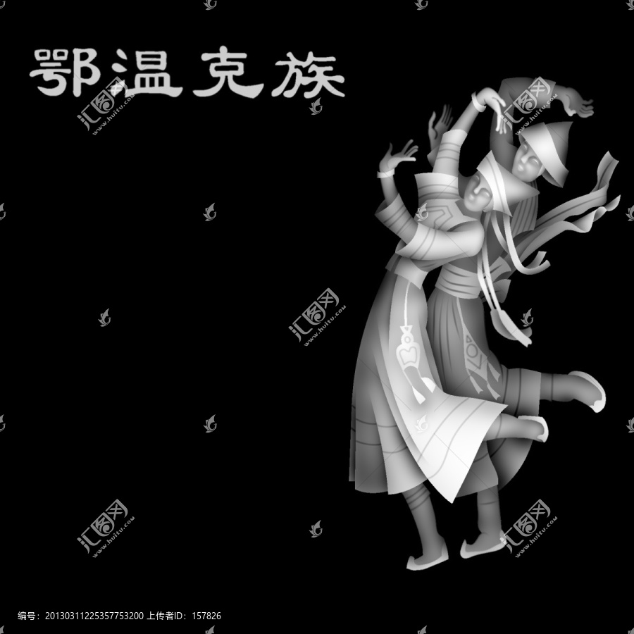鄂溫克族
