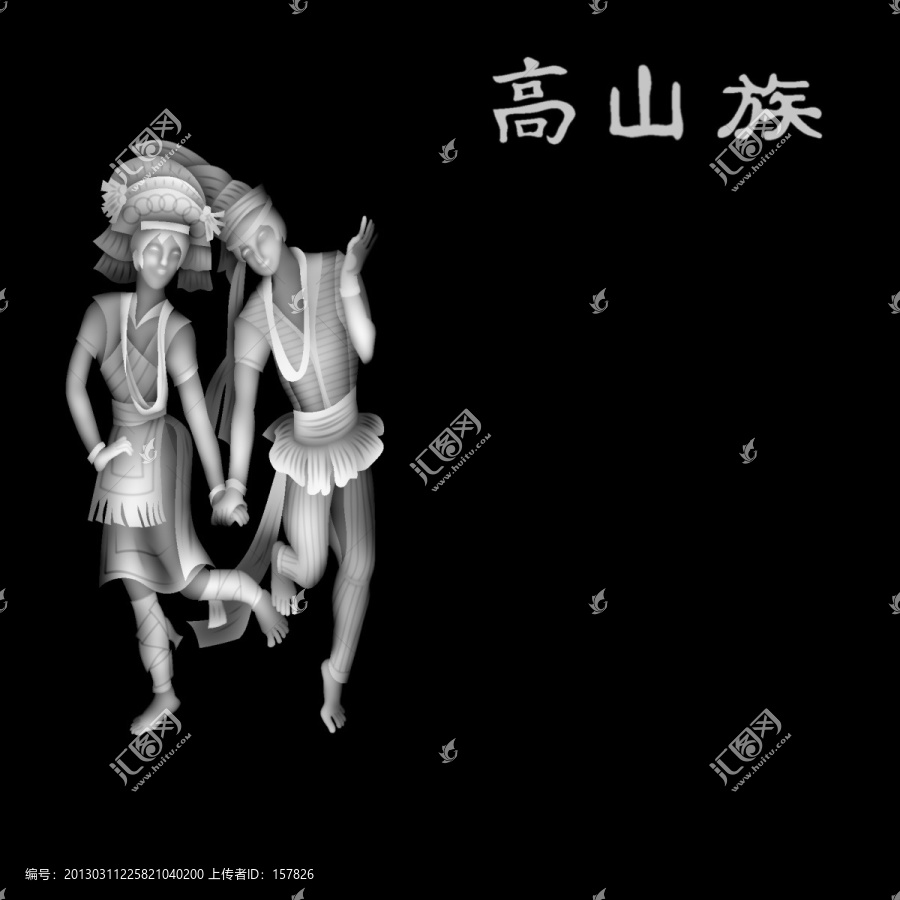 高山族