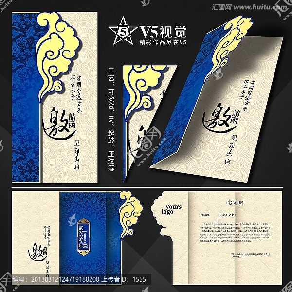 中國風邀請函,商務邀請函,邀請函,高檔邀請函,藍色邀請函,古