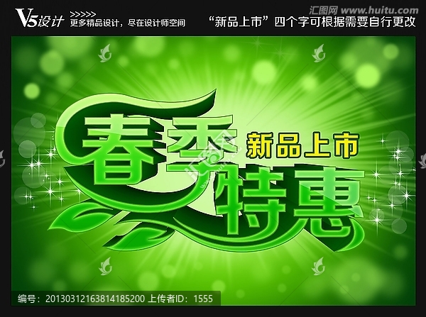 春季,春季促銷,春季新品,春天