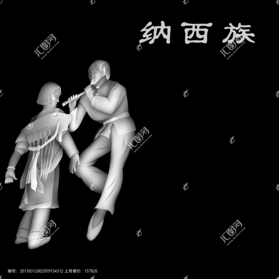 納西族
