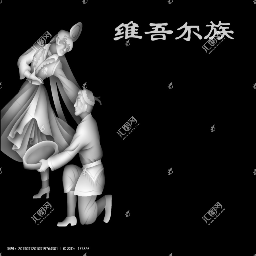 維吾爾族