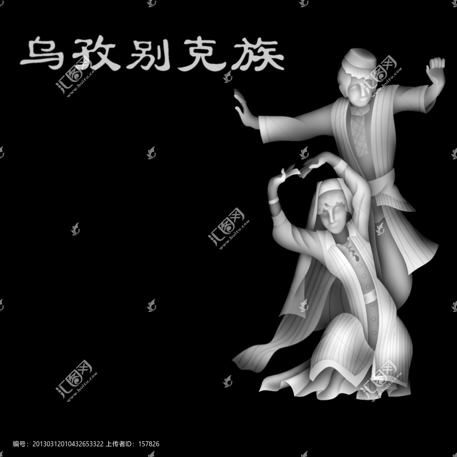 烏孜別克族