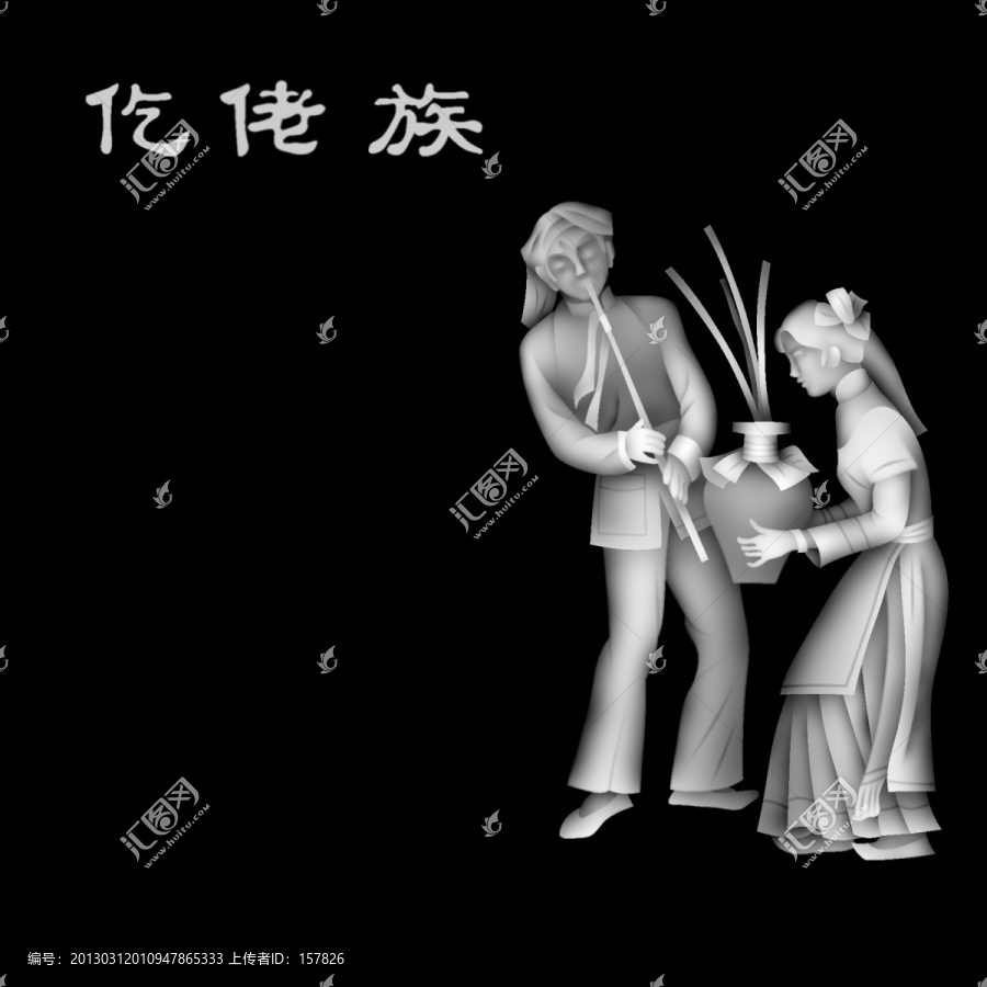 仡佬族