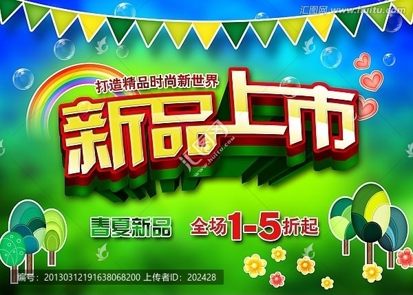 促銷活動設(shè)計,新品上市