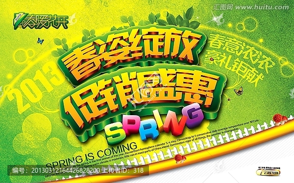 春姿綻放,促銷盛惠