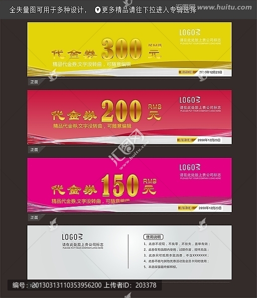 代金券設(shè)計