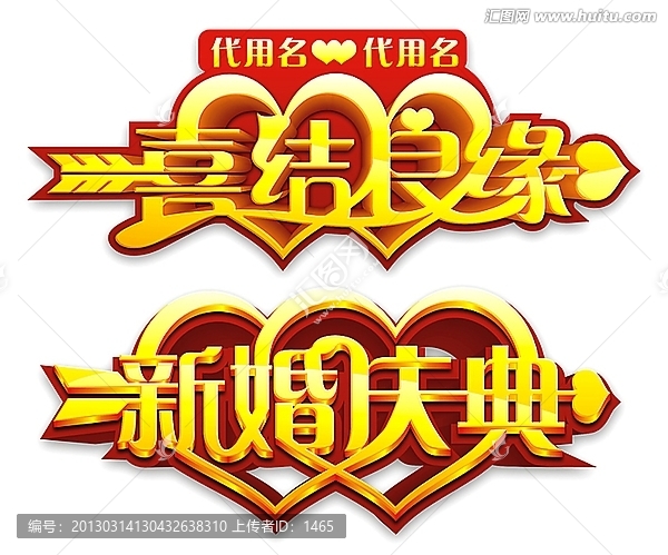 喜結良緣