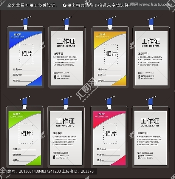 簡潔工作證