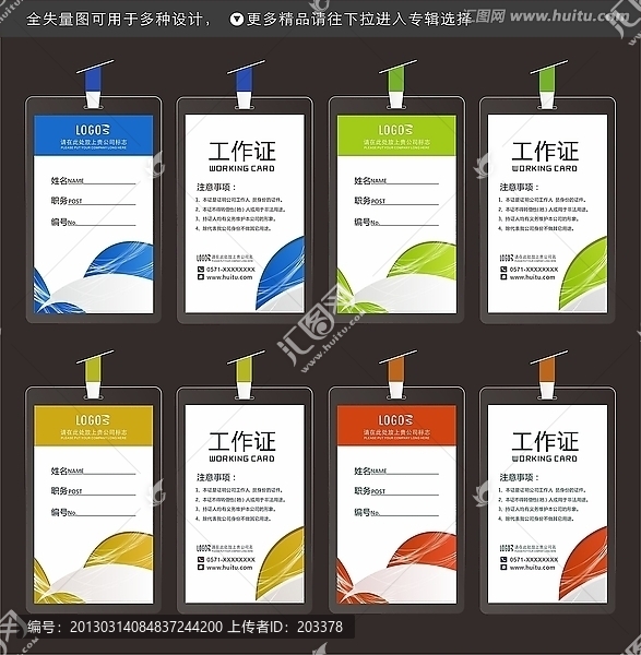 簡(jiǎn)潔工作證