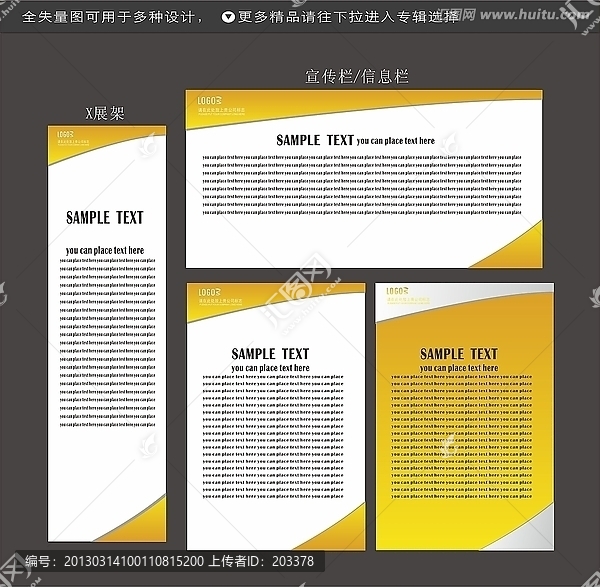 簡(jiǎn)潔易拉寶宣傳欄