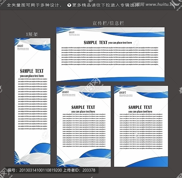 易拉寶宣傳欄設(shè)計(jì)