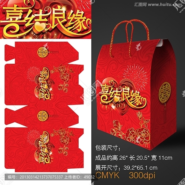 婚慶禮盒