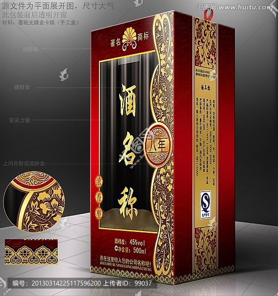 高檔酒包裝（源文件為分層平面圖）