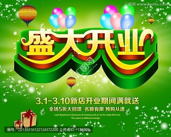 盛大開業(yè)