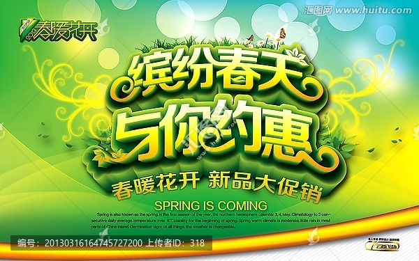 繽紛春天,與你約惠