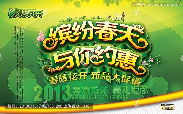繽紛春天,與你約惠