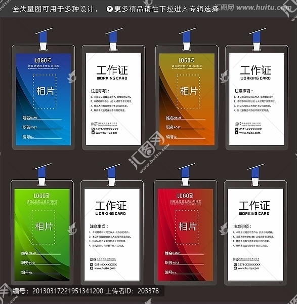 簡潔工作證